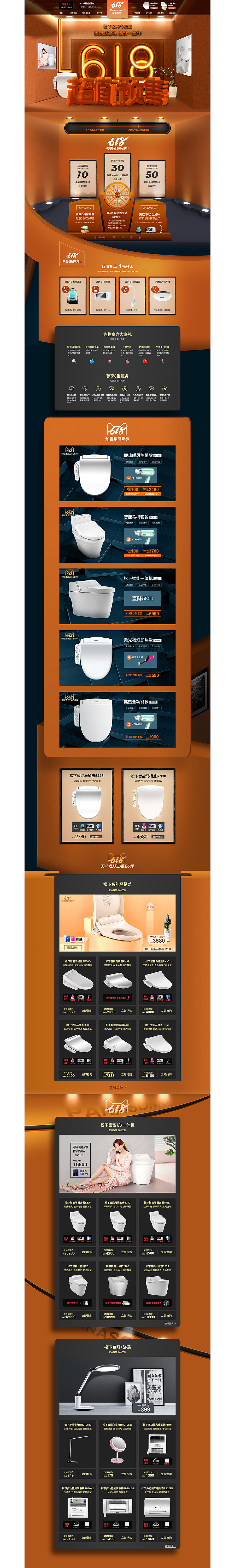 松下品牌一些页面