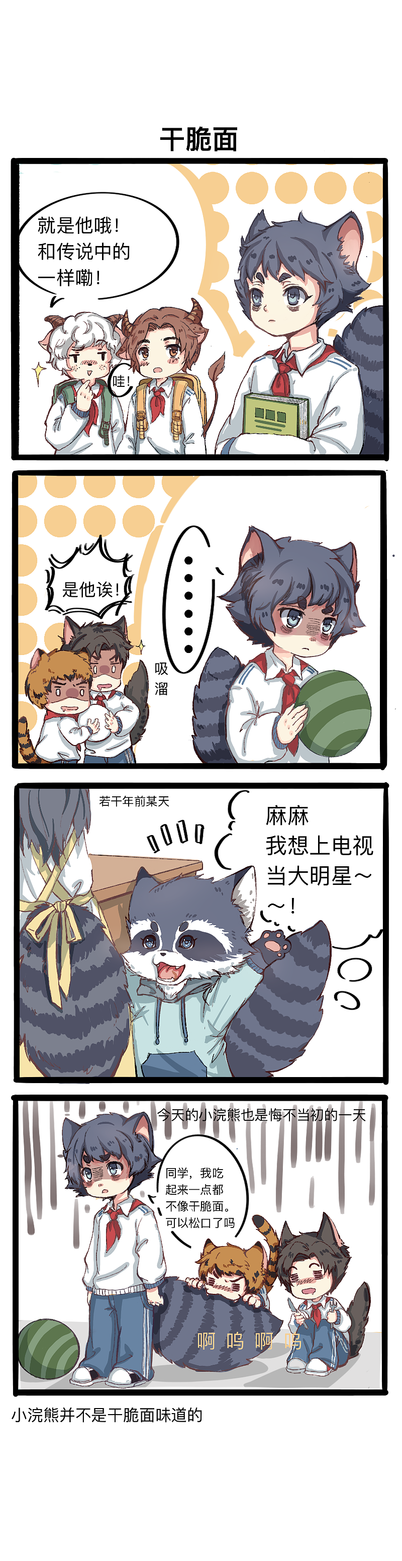 小动物拟人四格漫画1