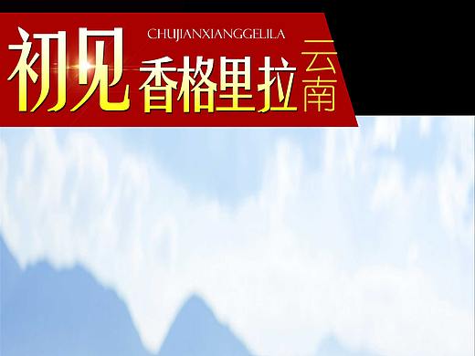 旅游海报