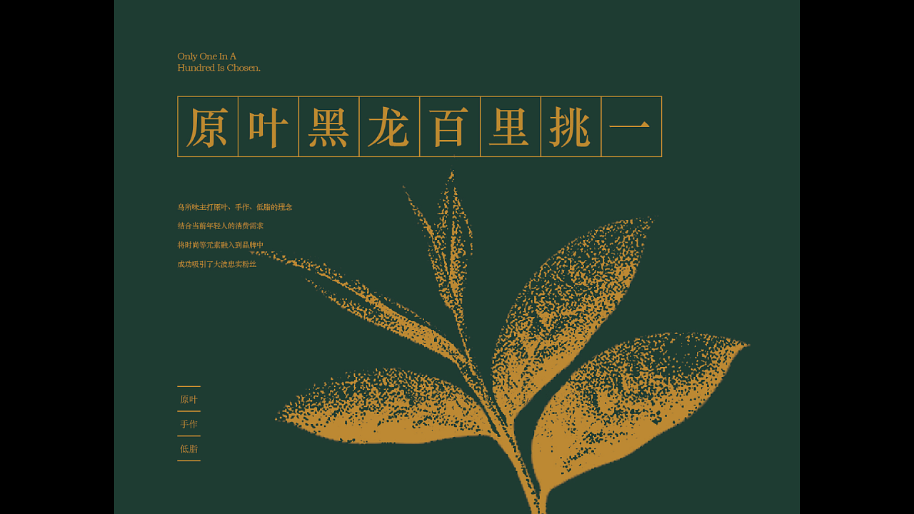 乌龙黑茶品牌设计