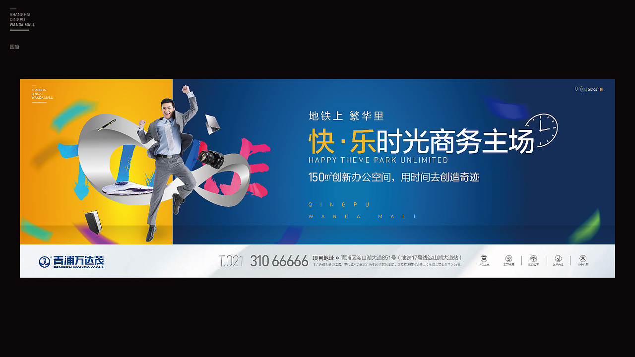 青浦万达茂提报方案（图ZMTMyMjc0Nzg4） - 宣传物料 - 站酷设计师乖宝宝天使原创素材 - 站酷ZCOOL