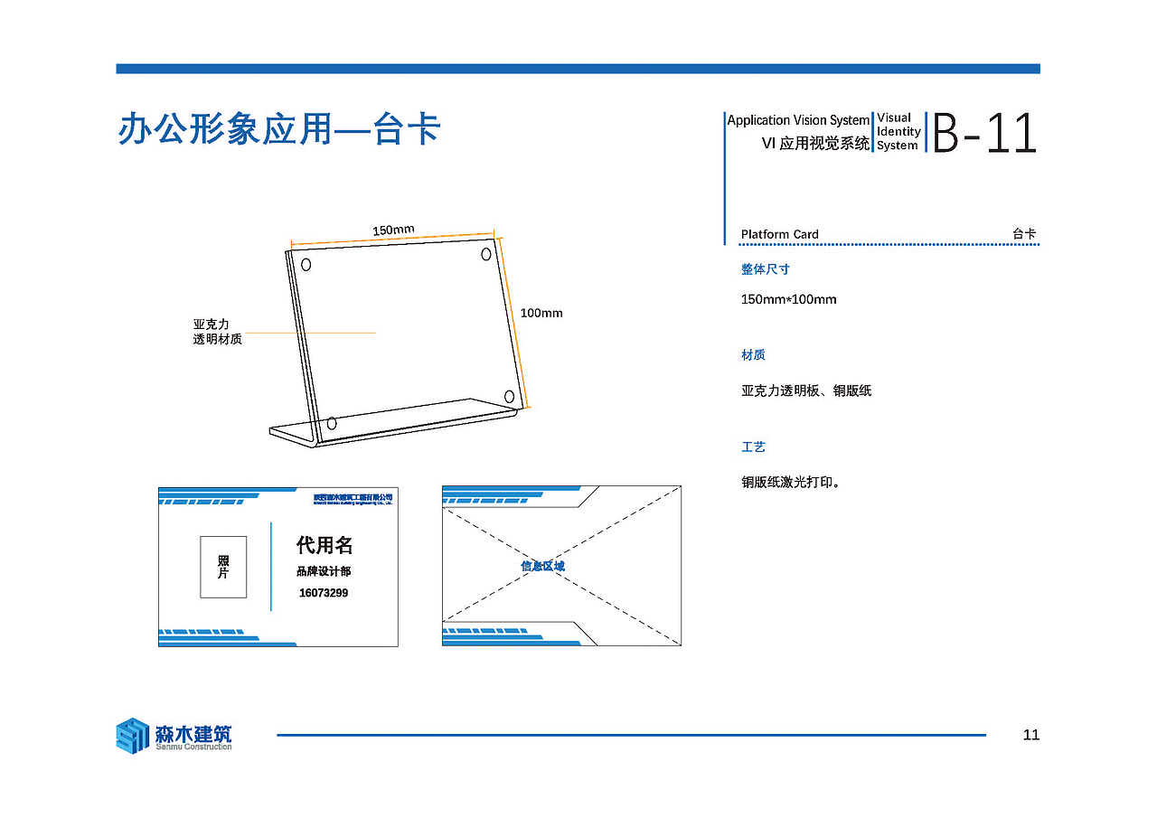 陕西森木建筑工程有限公司部分VI手册内容