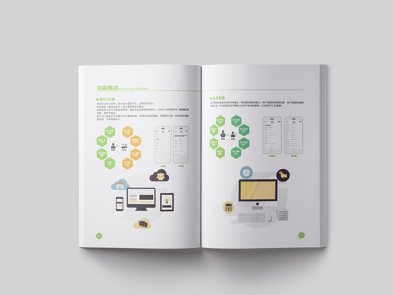 钉钉+智汇校园项目画册