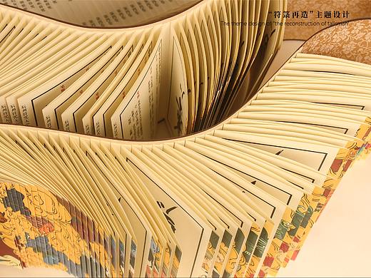 #2020青春答卷#—“符箓再造”主题设计_龙鳞装&经折装