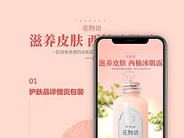 详情页包装