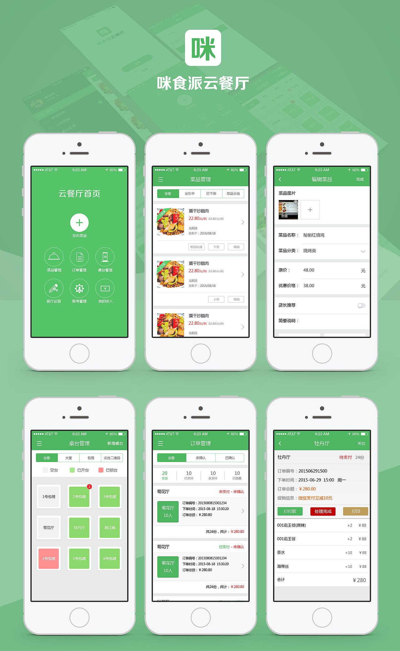 餐厅APP页面设计