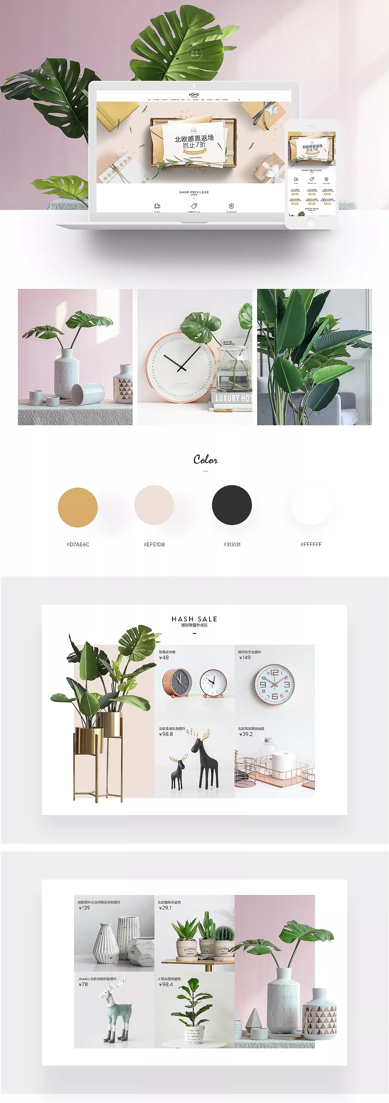 北欧国度天猫首页合集