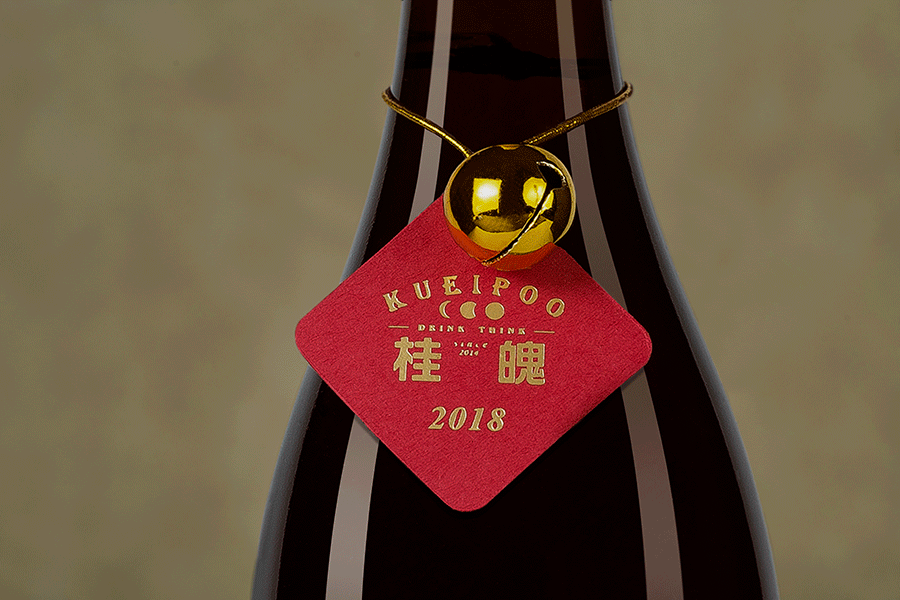 2018年GUEIPOO戊戌狗年干支贺岁酒限量款的设计。