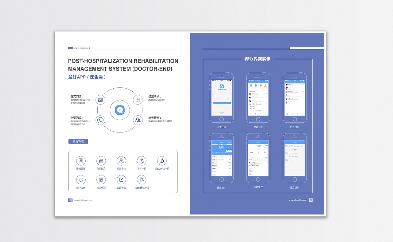 智慧病房整体解决方案——宣传手册