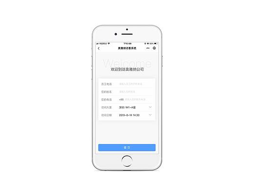 访客系统小程序界面
