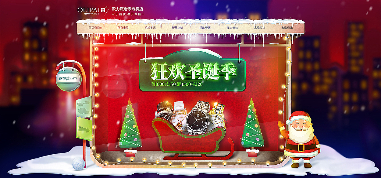 圣诞元旦 专题 海报（图ZMjMwMjgwNjA=） - 电商 - 站酷设计师韭菜香原创素材 - 站酷ZCOOL