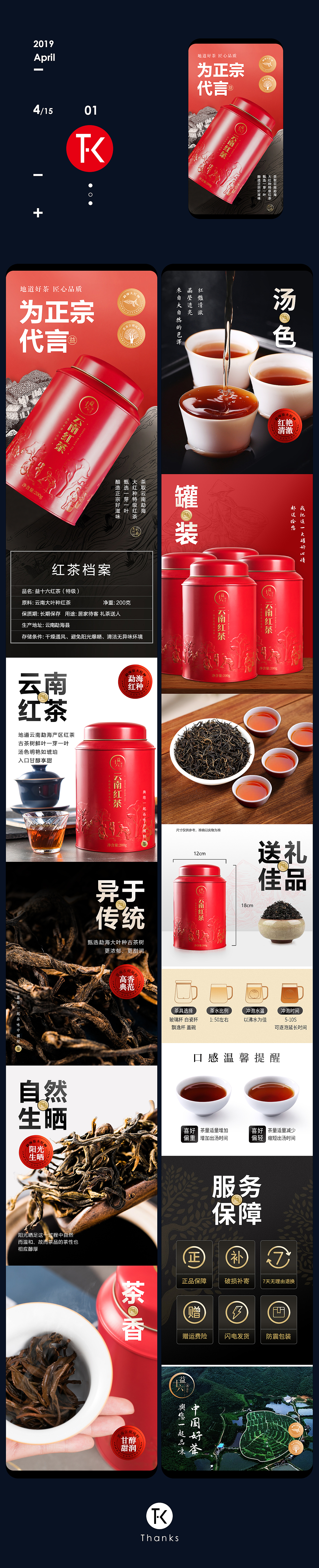 茶 详情页
