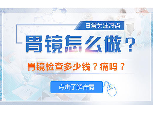 医疗专题-胃镜多少钱