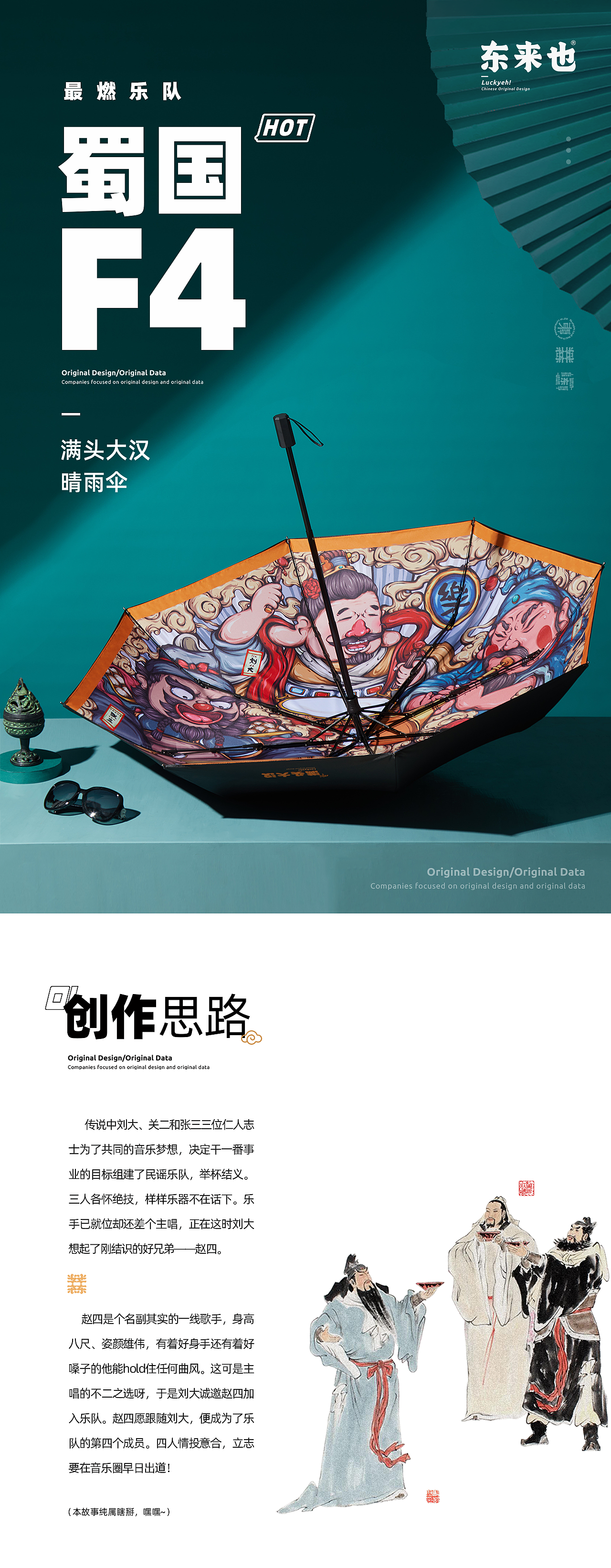 东来也满头大汉晴雨伞