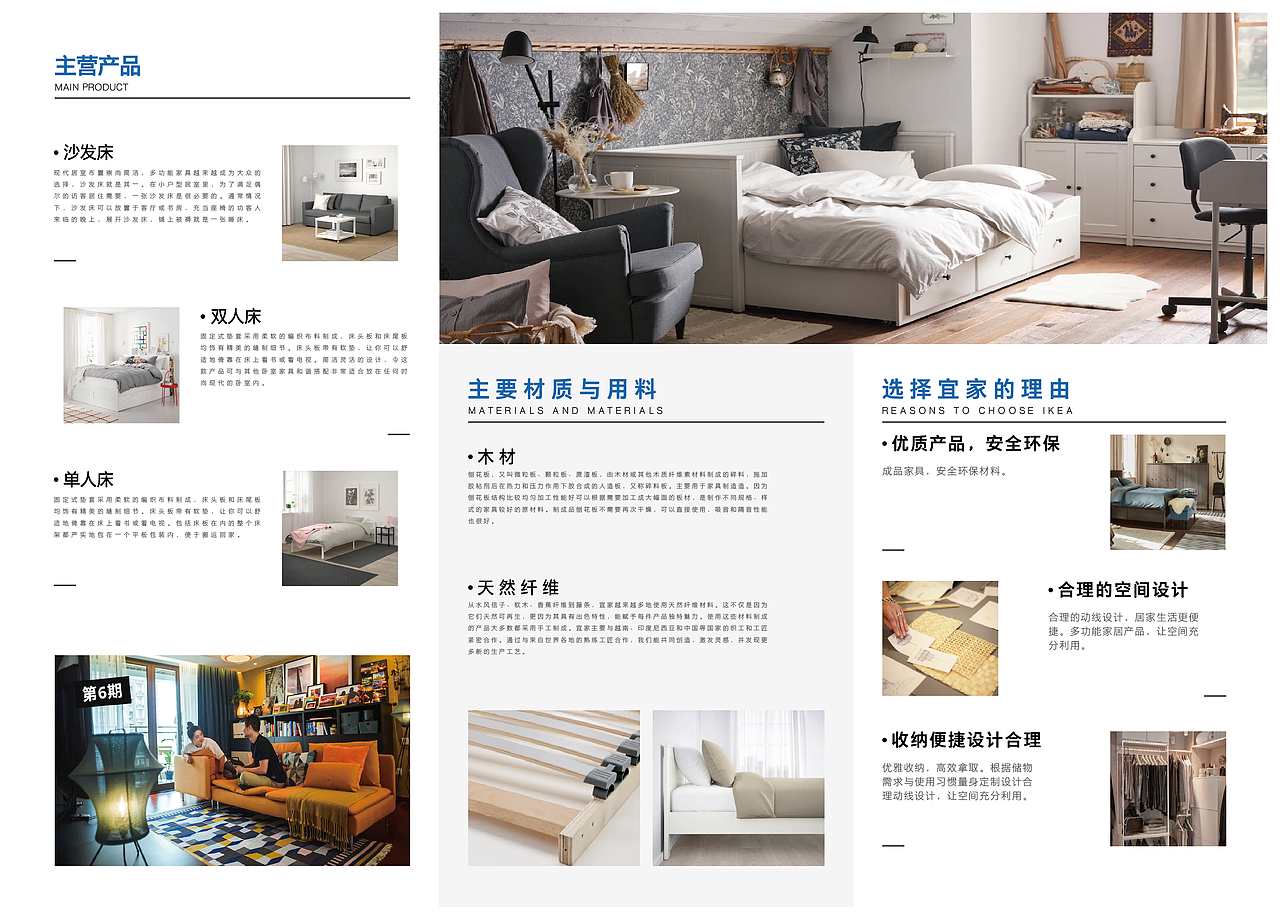 三折页宜家家居