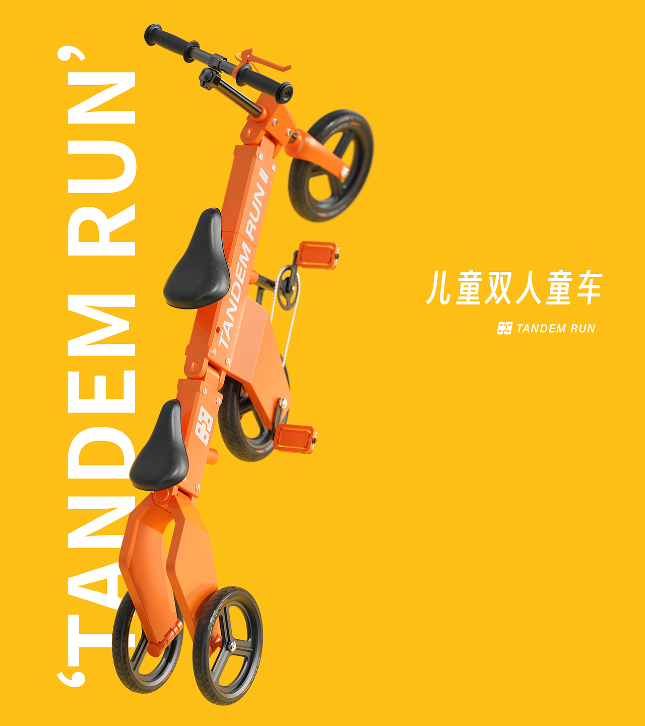 ‘TANDEM RUN’儿童双人童车[童车][双人]（图ZMzU4Nzk1MzI4） - 玩具 - 站酷设计师贰陆拾捌原创素材 - 站酷ZCOOL