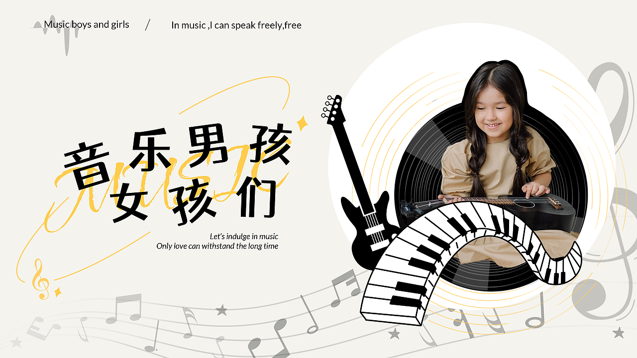网页动画设计-音乐男孩女孩们（图ZMzM5OTExMzEy） - 其他网页 - 站酷设计师饼干块儿原创素材 - 站酷ZCOOL