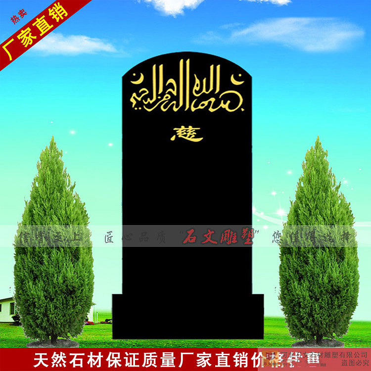 回族墓碑各种样式