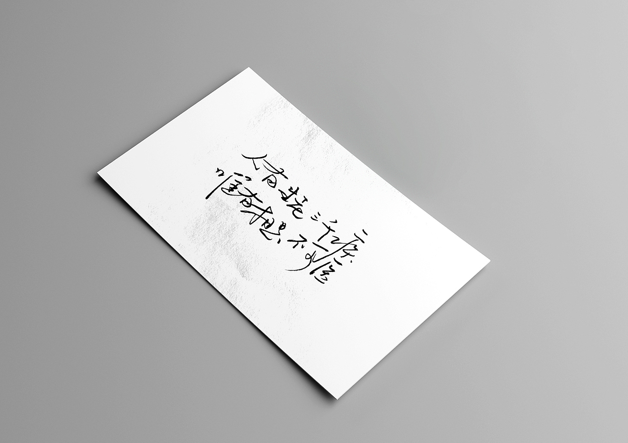 练字（图ZMjM0NDgxNjAw） - 其他 - 站酷设计师默辞原创素材 - 站酷ZCOOL