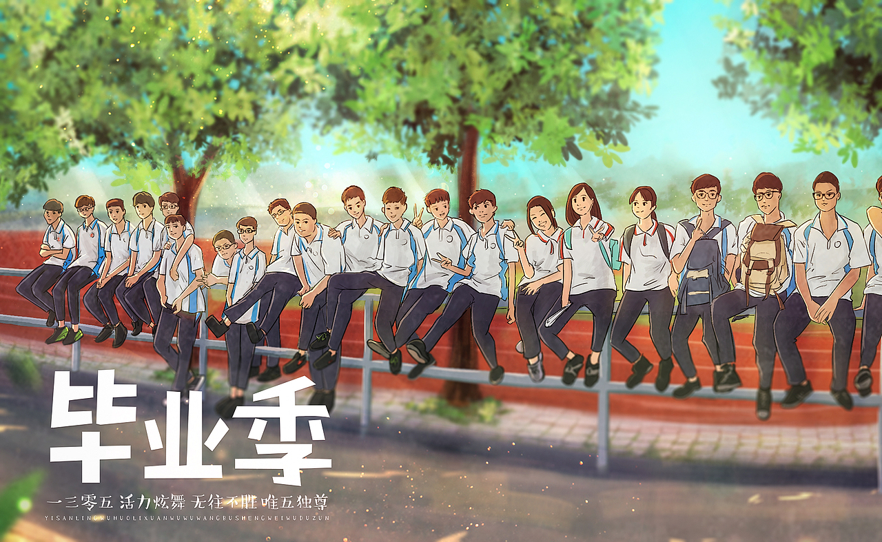 高中毕业快乐！班级合照插画（图ZNTEzMDUwMTI=） - 创作习作 - 站酷设计师Tatta_原创素材 - 站酷ZCOOL