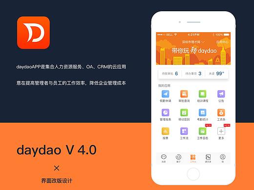 daydaoAPP V4.0视觉设计（2016）