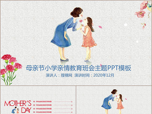 校园母亲节亲情举办学生教育主题班会PPT模板