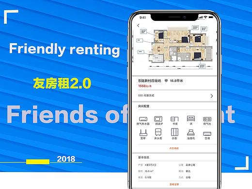 友房租 APP