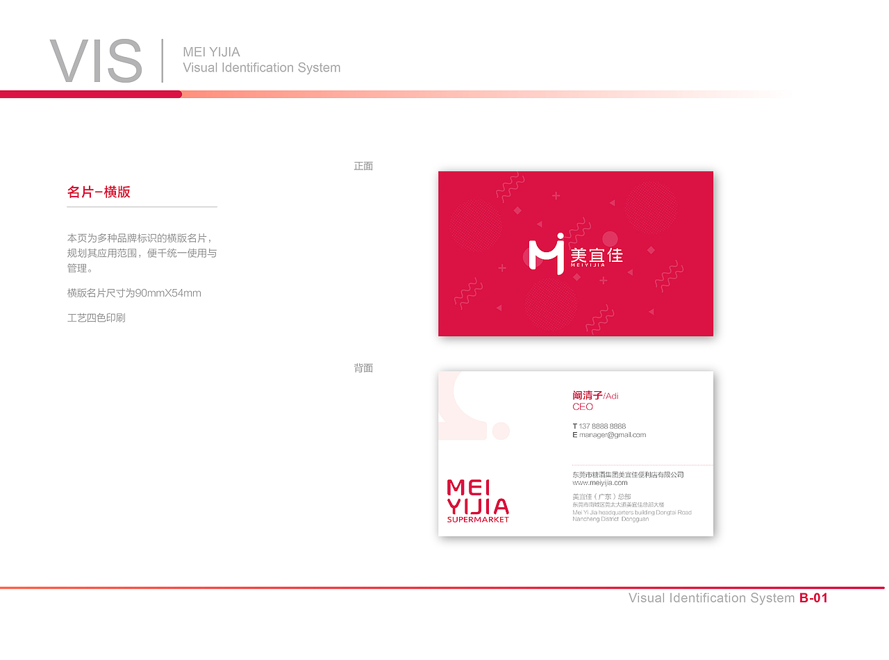 美宜佳VI视觉系统