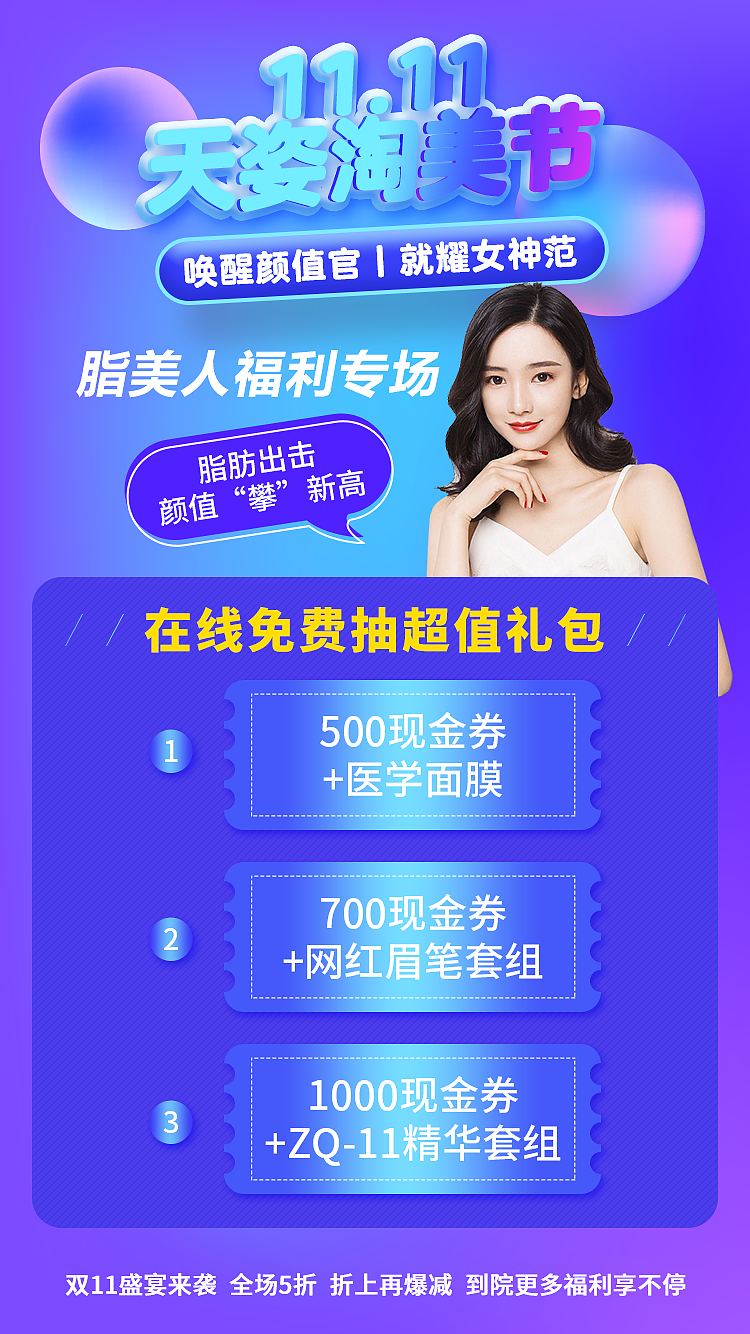 天姿2019双11活动（图ZMTgyNzY1ODcy） - 海报 - 站酷设计师Alexbalabala原创素材 - 站酷ZCOOL