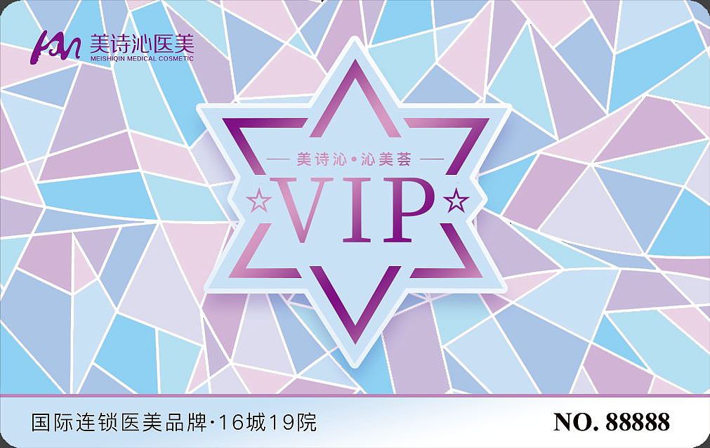 医美VIP卡（图ZMjE2NDkxNTM2） - 宣传物料 - 站酷设计师花面猫的设计原创素材 - 站酷ZCOOL