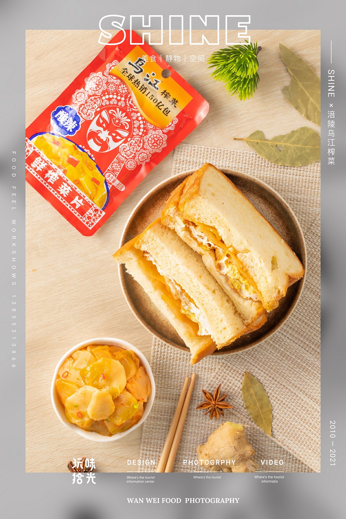 涪陵乌江榨菜×玩味拾光（图ZMjU5NTA0NjE2） - 美食摄影 - 站酷设计师玩味拾光原创素材 - 站酷ZCOOL