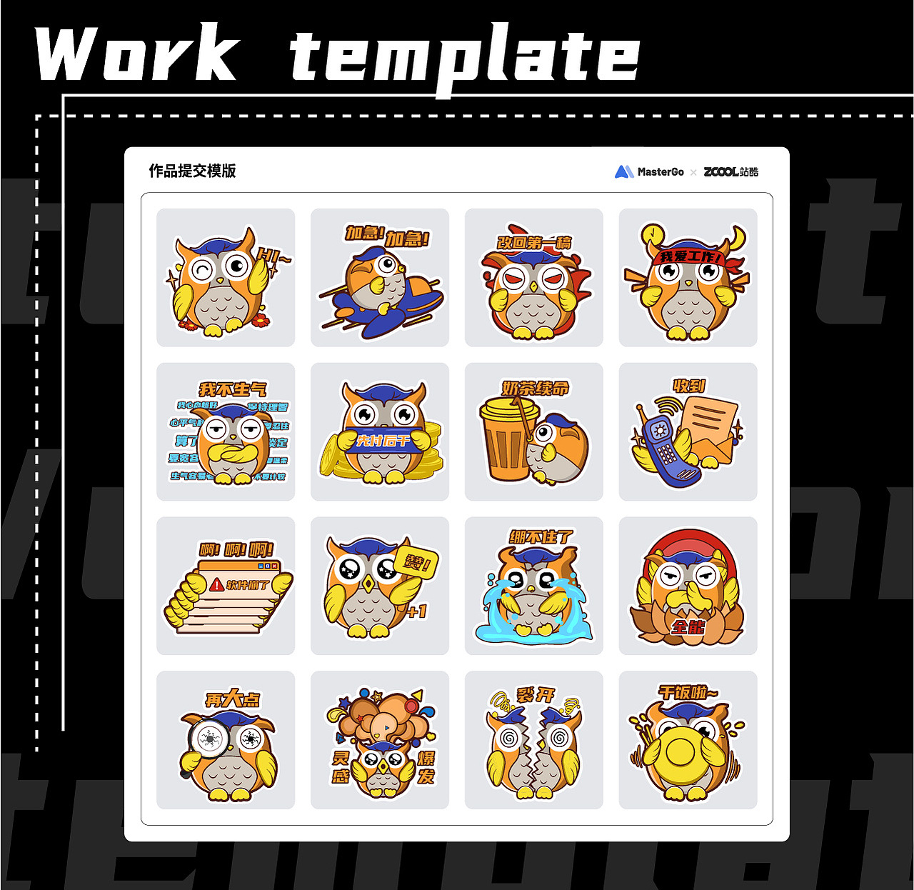 【情绪加工厂】打工人猫头鹰的内心独白