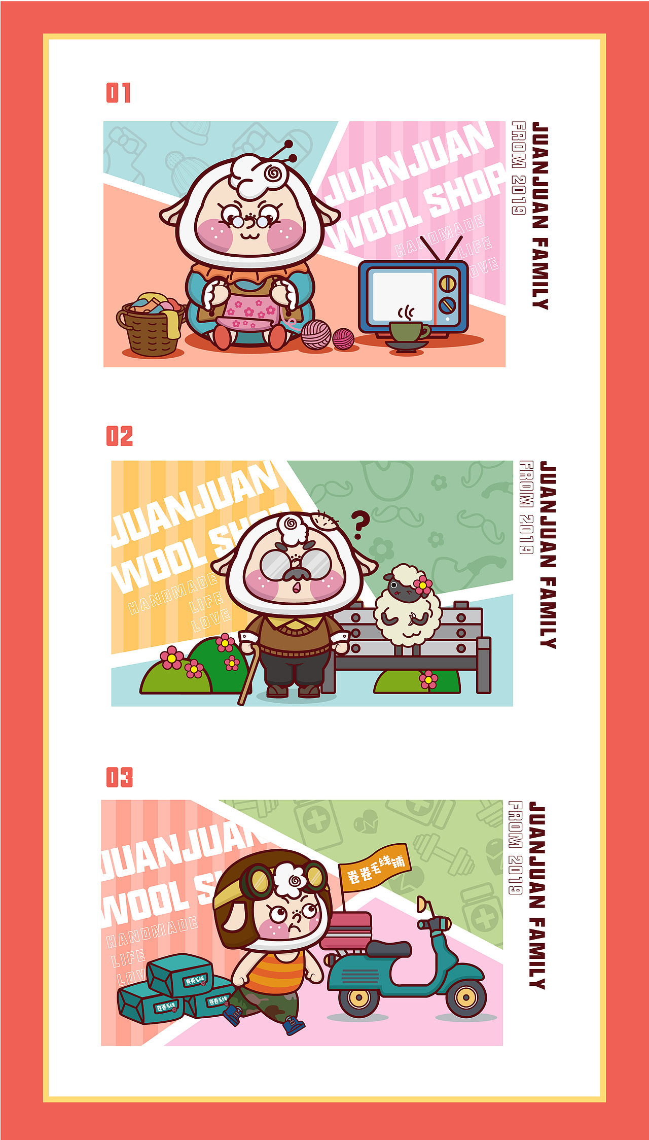 【卷卷毛线铺】JUANJUAN FAMILY快乐生活方式