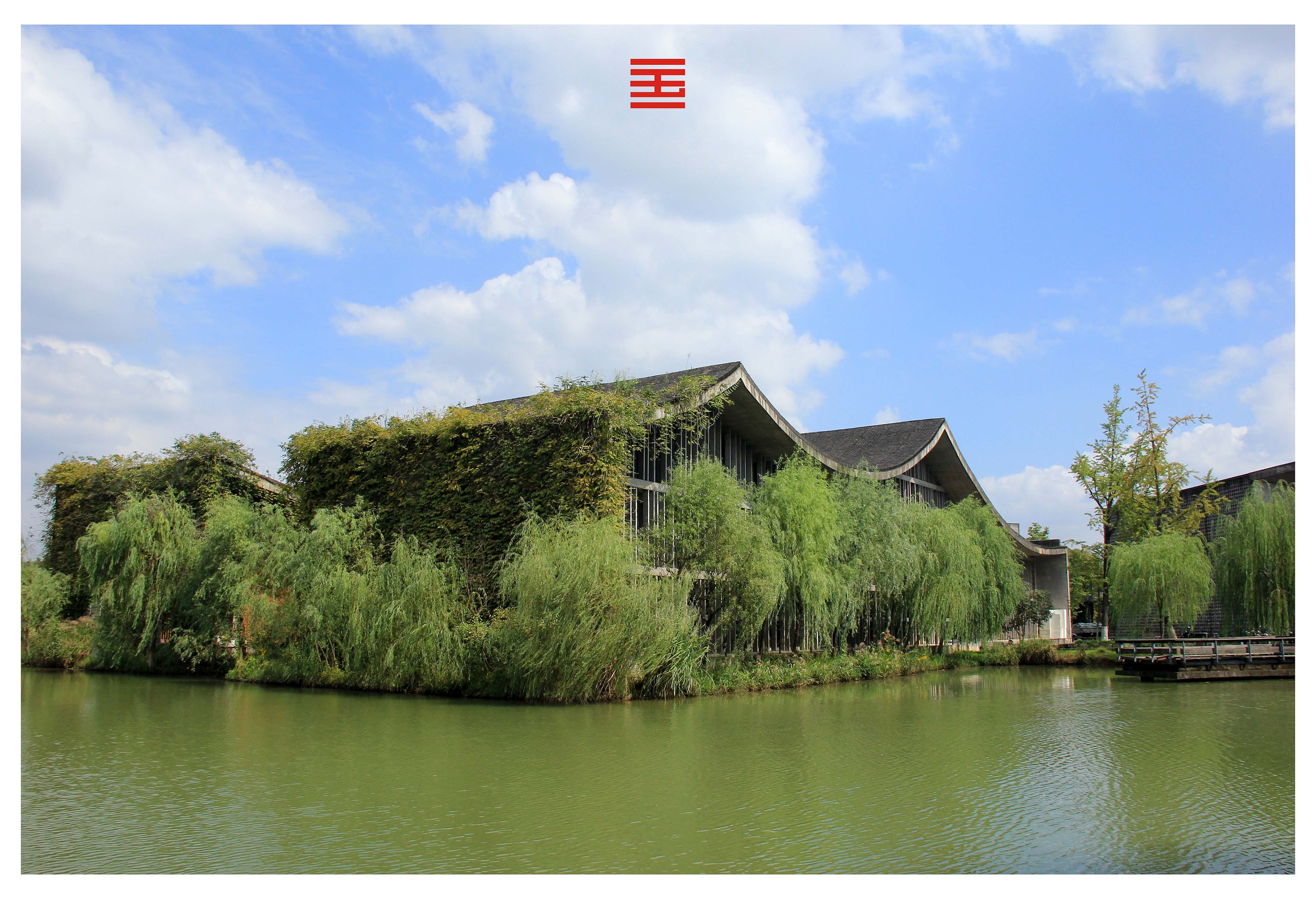 中国美术学院象山校区