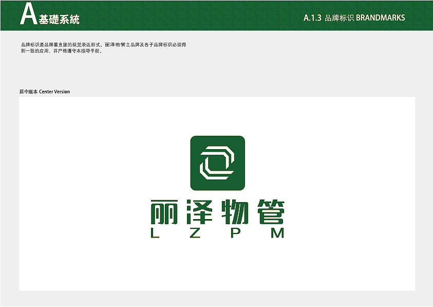 丽泽物业vis（图ZNzEwOTgxMzY=） - 品牌 - 站酷设计师金玉满堂110原创素材 - 站酷ZCOOL