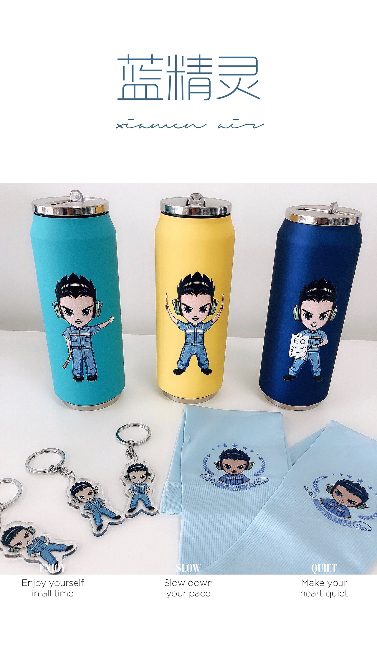 IP设计 - 厦航机务蓝精灵