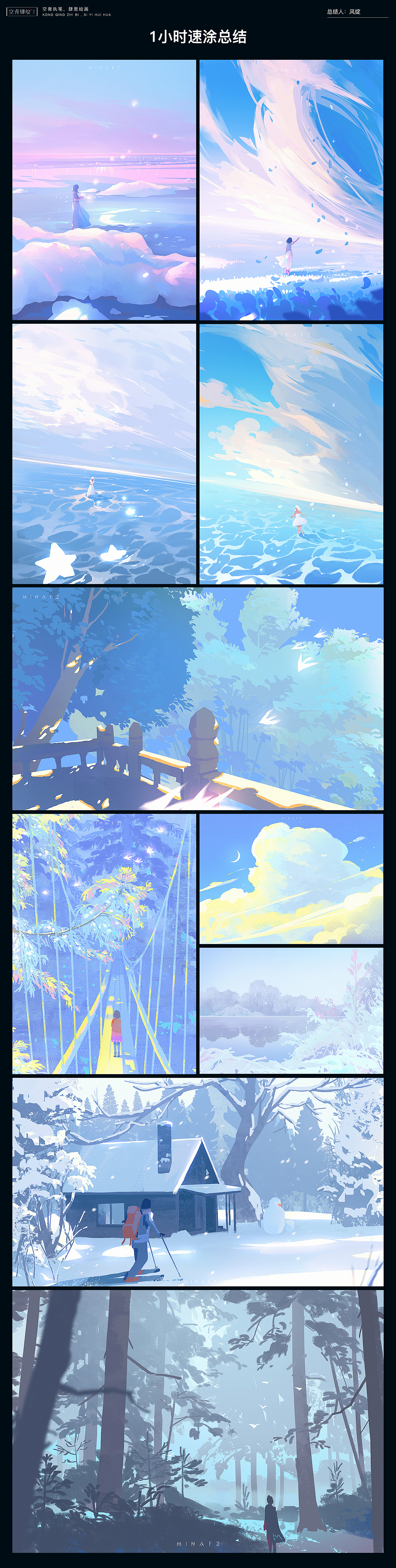 2021年9~10月速涂练习总结（图ZMjc1MTE2MTQw） - 创作习作 - 站酷设计师风绽原创素材 - 站酷ZCOOL