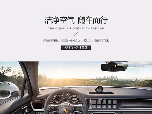 淘宝车载空气净化器详情页