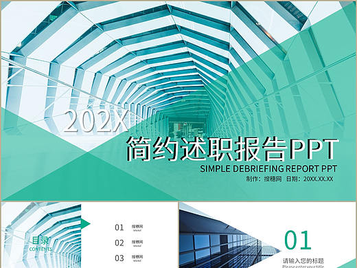 时尚简约大气个人述职报告自我评价工作总结PPT模板