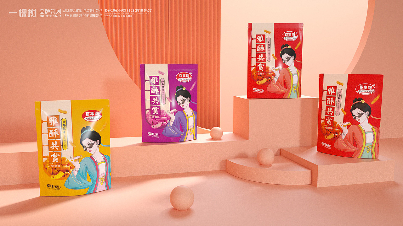 百事圆品牌——产品PIS设计