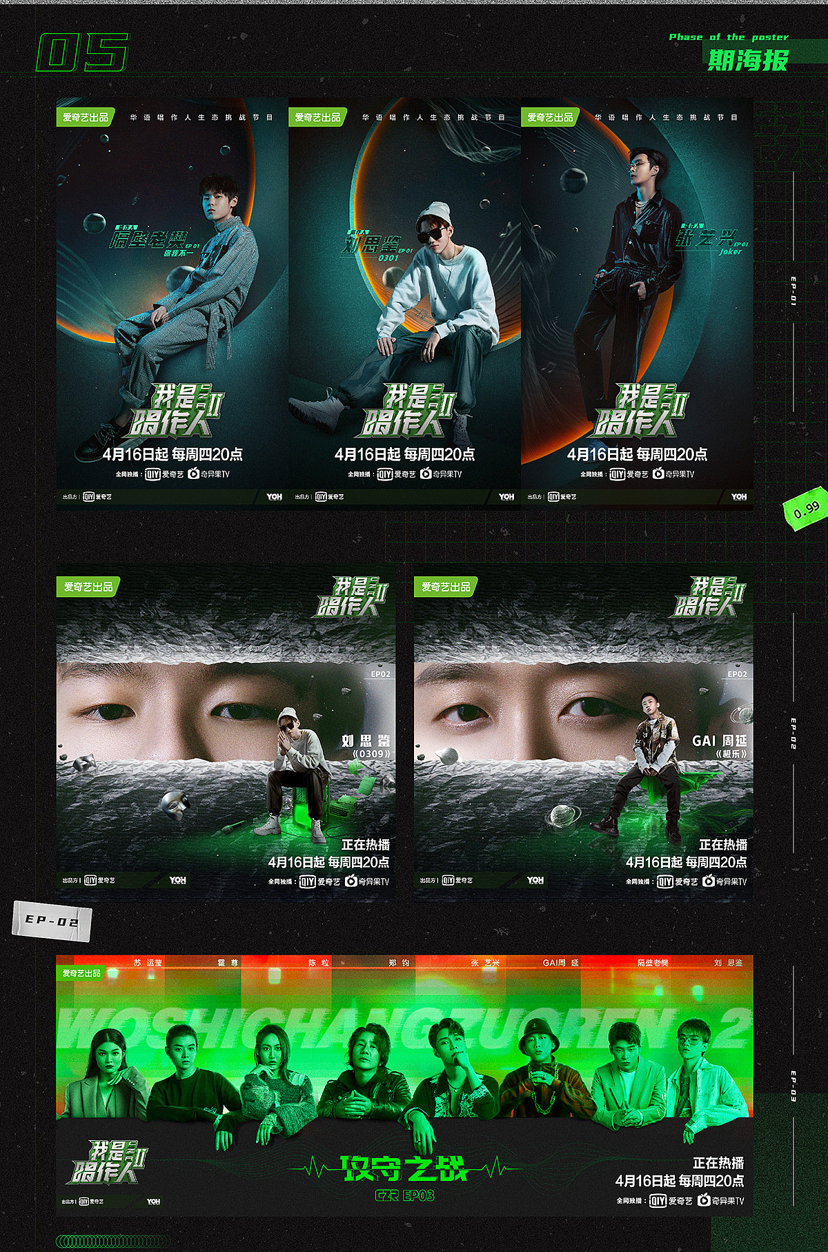 原创作品：《我是唱作人》第二季｜HEREidea英合创意（图ZMjg5Njg4MzI4） - 海报 - 站酷设计师HEREidea英合创意原创素材 - 站酷ZCOOL