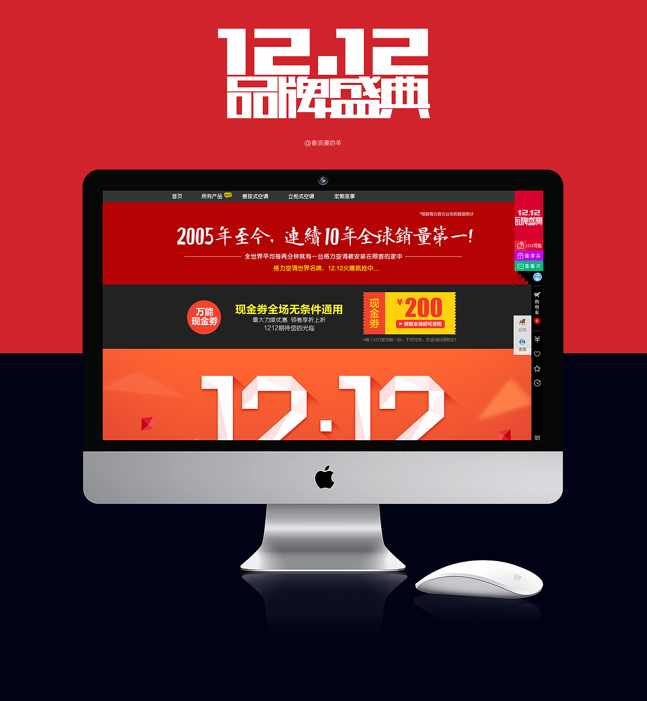 格力空调双十二 12.12 品牌盛典 天猫首页（图ZMjI2NDcxMjg=） - 电商 - 站酷设计师春浪漫的羊原创素材 - 站酷ZCOOL