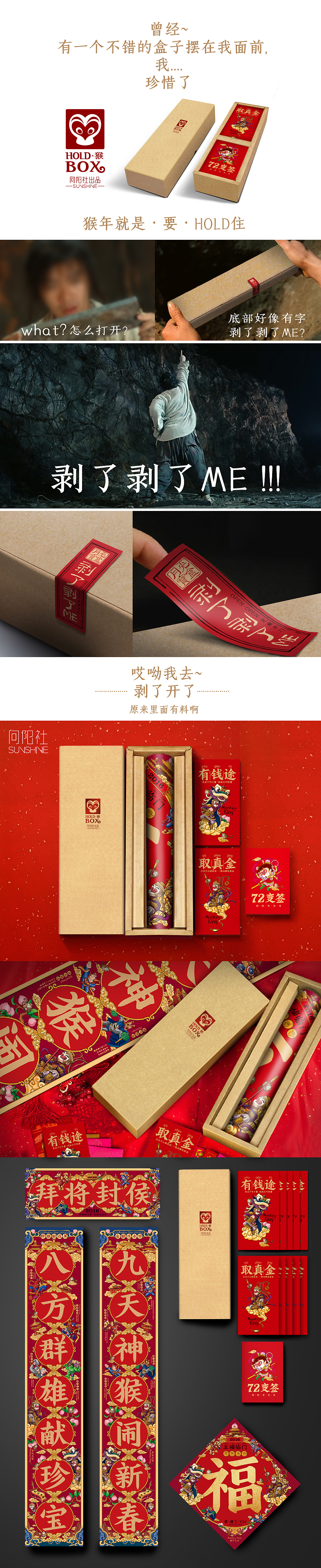 HOLD猴·BOX·2016一腚红（图ZNDAzNjU1MDA=） - 包装 - 站酷设计师beijing_sunshine原创素材 - 站酷ZCOOL