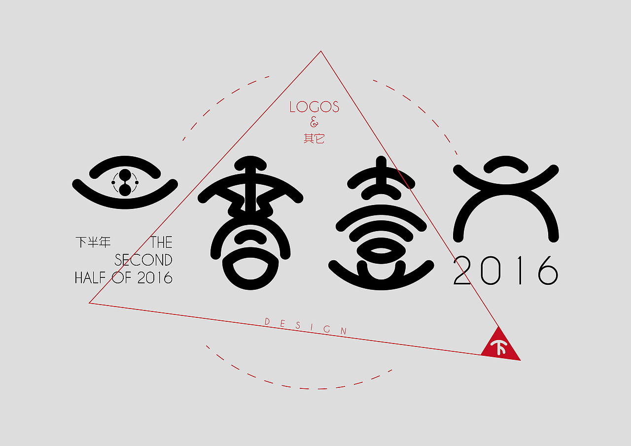 2016后半年残留下来的一些作品（图ZNjY4OTUxNjQ=） - Logo - 站酷设计师猪斗云原创素材 - 站酷ZCOOL