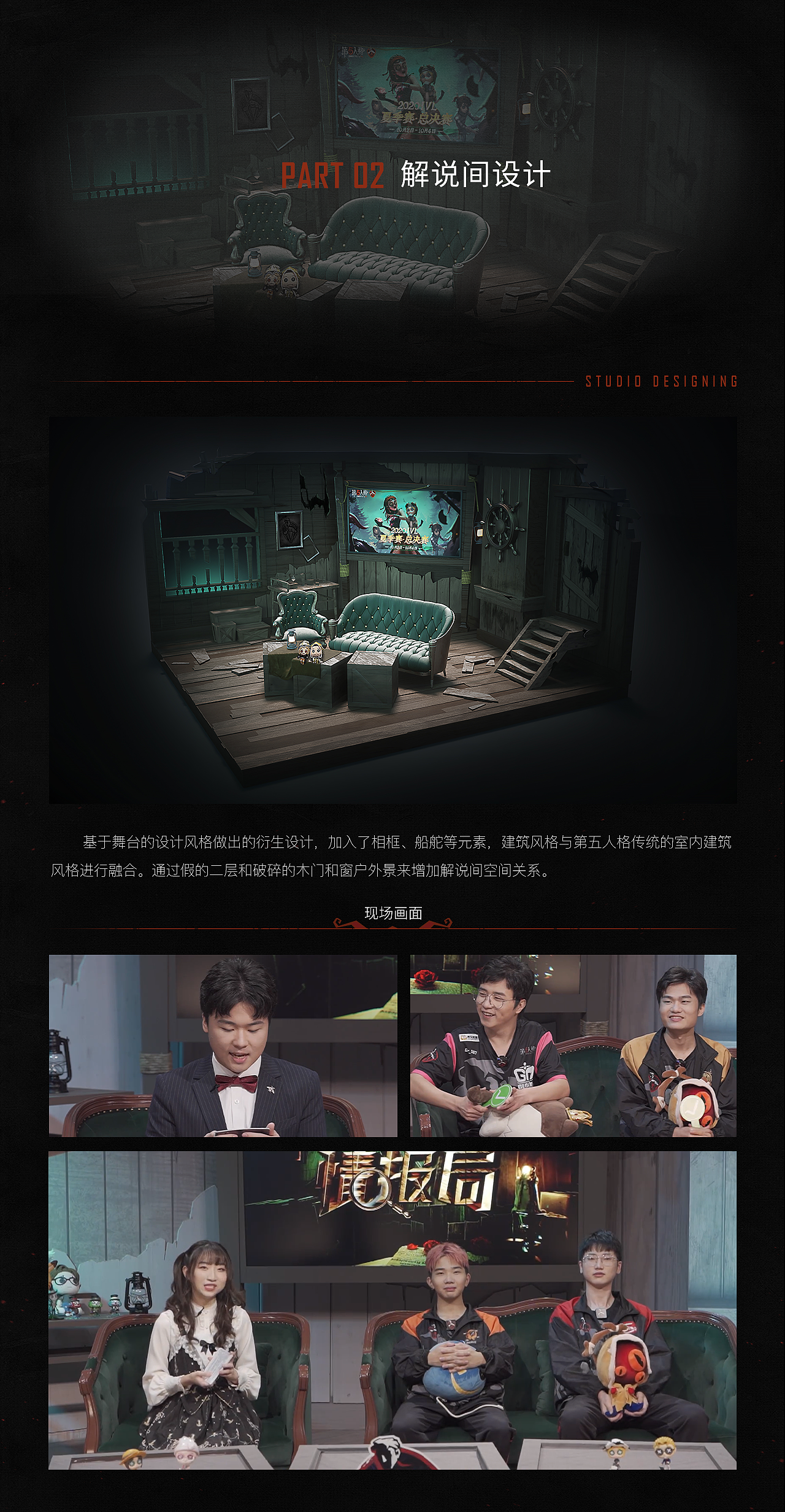 第五人格IVL2020项目总结（图ZMjM2Mjc0NDM2） - 品牌 - 站酷设计师网易CFun设计中心原创素材 - 站酷ZCOOL