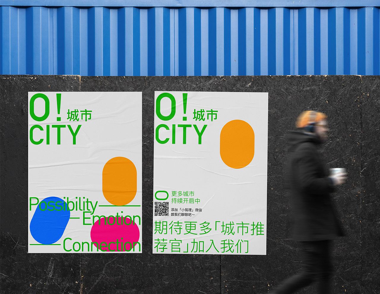 「O! 城市」城市探訪計劃