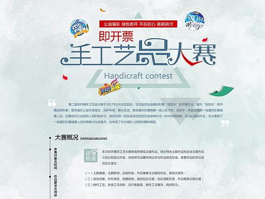 福彩-中彩-2017即开票手工艺大赛