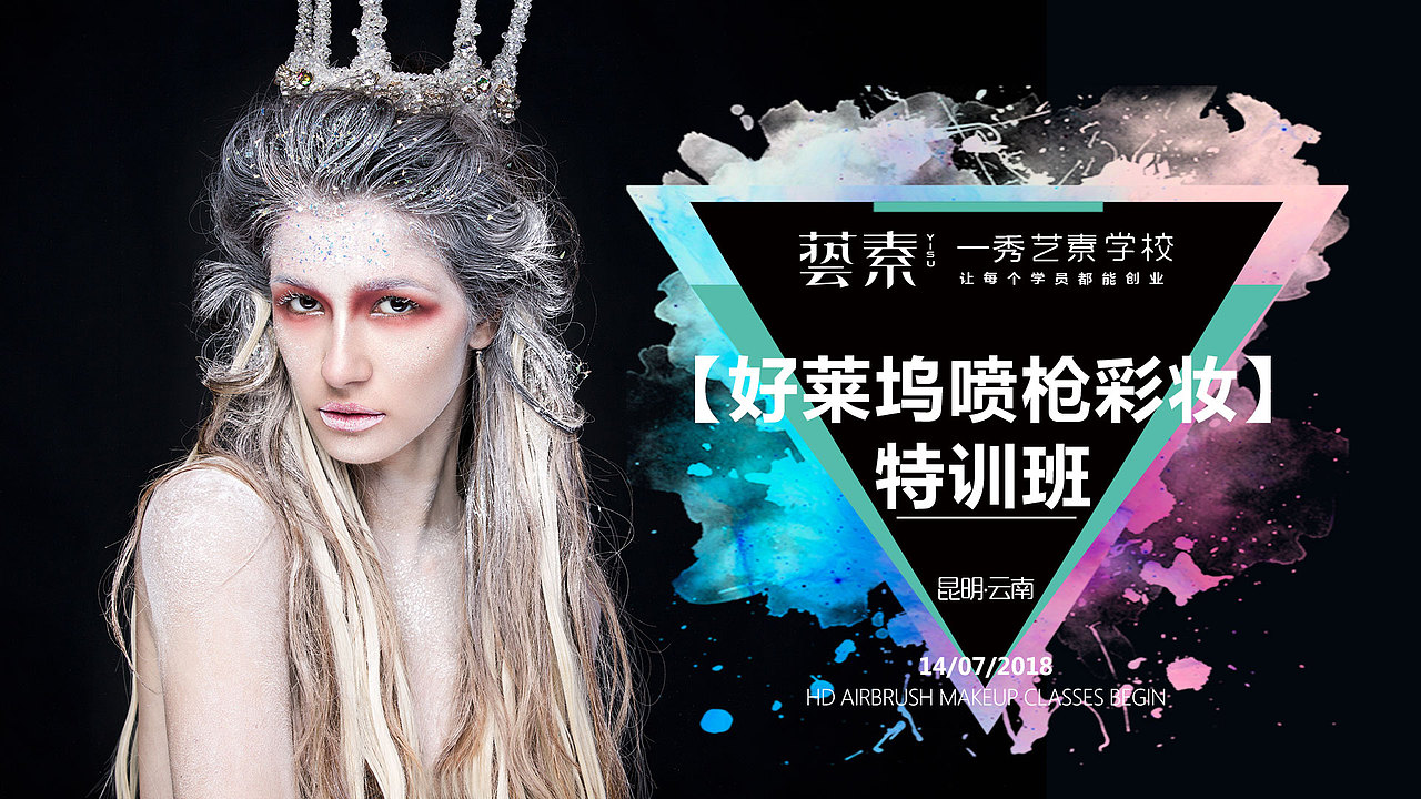 好莱坞喷枪彩妆（图ZMTIzNTE5MDY0） - 海报 - 站酷设计师一览吴余原创素材 - 站酷ZCOOL