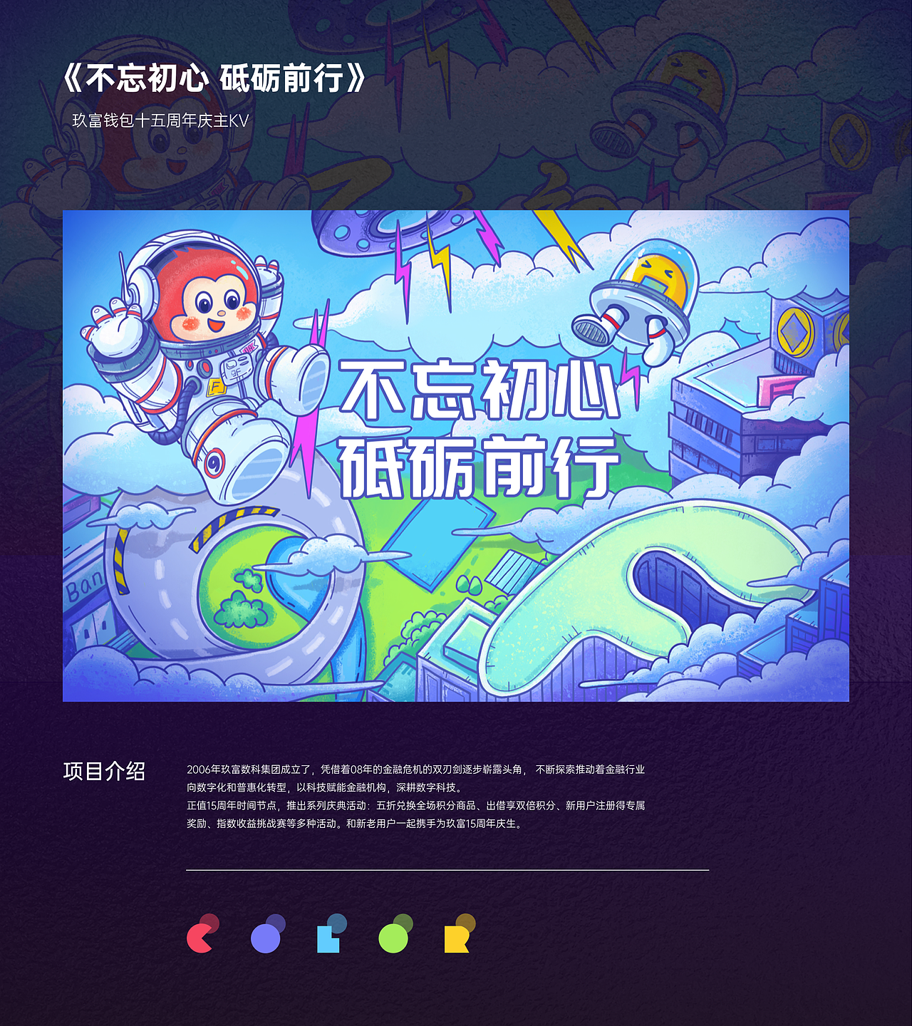 2021作品沉淀-玖富思考/重设计