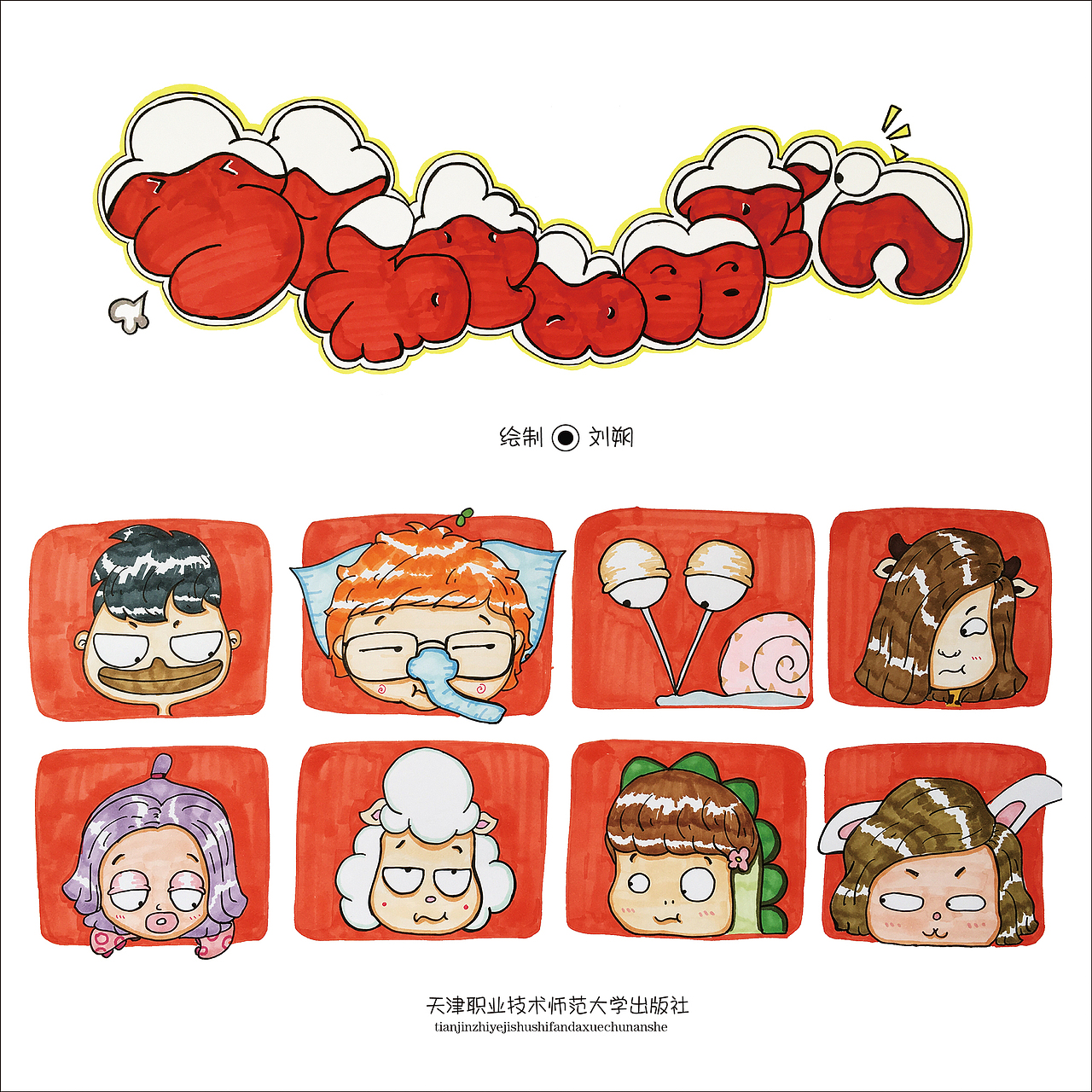 [2017毕业设计]《当当和她的小伙伴们》主题绘本设计＃青春答卷2017＃（图ZODUyNzg4NTY=） - 创作习作 - 站酷设计师不再见的大朔原创素材 - 站酷ZCOOL